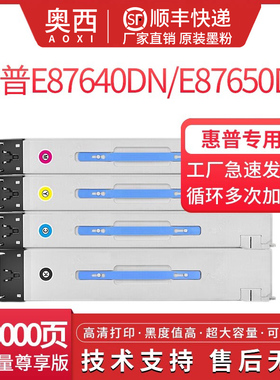 奥西适用惠普W9050MC粉盒E87640z/dn/du E87650dn/z E87660dn/z四色碳粉盒E87640dn复印机9054/9055MC墨粉盒