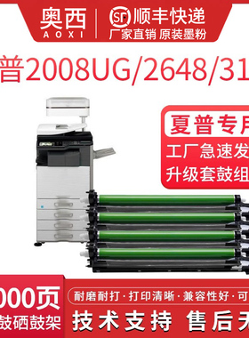 适用夏普MX-36CU鼓架Sharps-S251RGS261NGS311NG 2008UG感光鼓2648/3148/3648/2508一体机成像鼓 成像单元