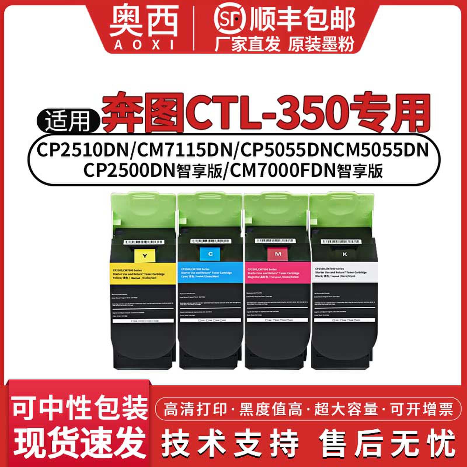 适用奔图CTL-350H粉盒cp2500/2506dn CP2510DN CM7115DN CM7100FDN cm7000fdn彩色打印机墨盒CTL-300K碳粉盒 办公设备/耗材/相关服务 硒鼓/粉盒 原图主图