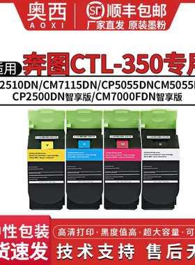 奥西适用原装奔图CTL350粉盒CM5055DN CP2500DN智享版CM7100FDN硒鼓CM7115DN CP2510DN 碳粉墨盒鼓组件显影仓