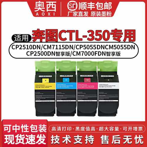 适用CTL-350H粉盒奔图