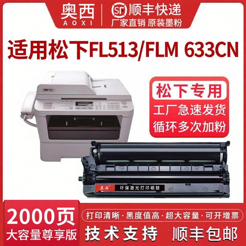 适用松下KX-FA84E/83E硒鼓FL513 511 613 FLM633CN 653 678 668打印一体机粉盒511 513 540 541墨盒651 652CN