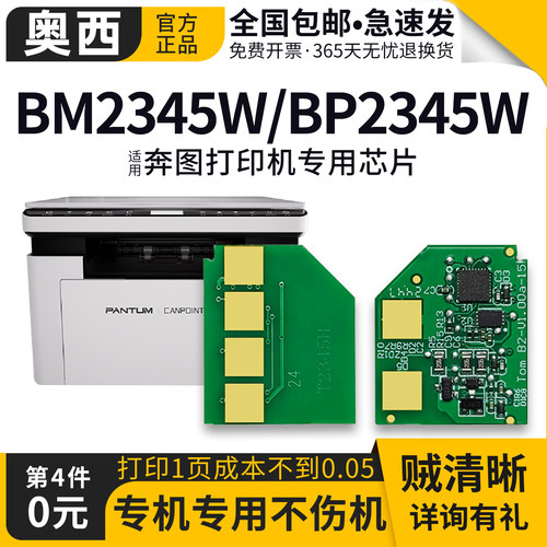 奥西适用奔图TL-2345H粉盒芯片