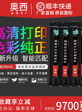 适用佳能CRG046硒鼓LBP612Cdw 654 652 651C彩色打印机MF731Cdw 732 734 735Cx 735 654 653 733 735墨盒粉盒