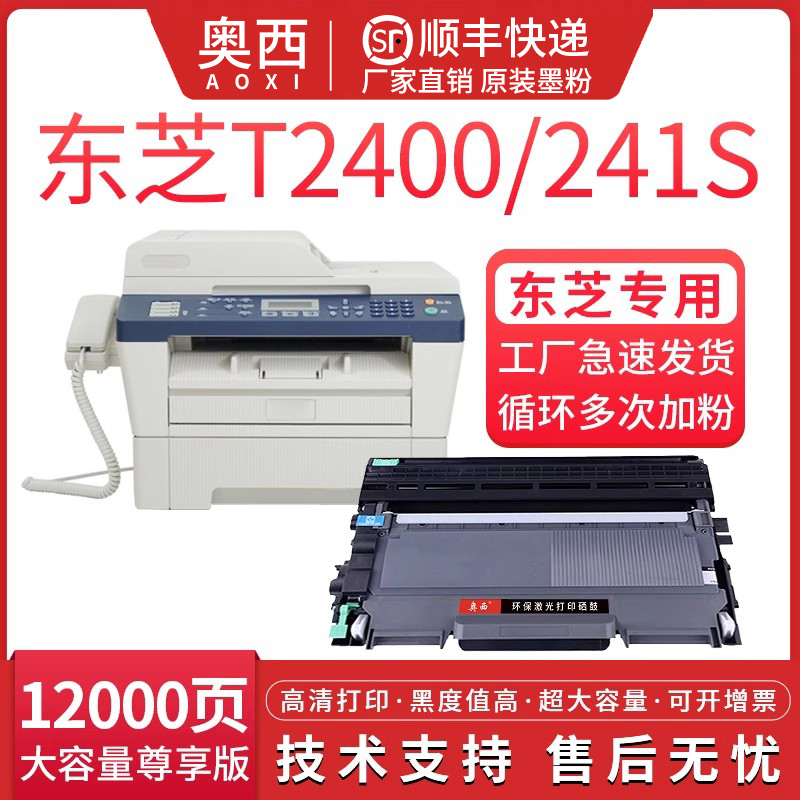 硒鼓东芝241s多功能一体机碳粉盒