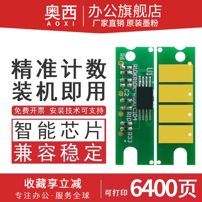 适用理光SP310V硒鼓芯片SP 310SFNw VISP 313SFNwV SP313DNWV粉盒芯片计数芯片-封面