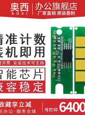 适用理光SP310V硒鼓芯片SP 310SFNw VISP 313SFNwV SP313DNWV粉盒芯片 计数芯片