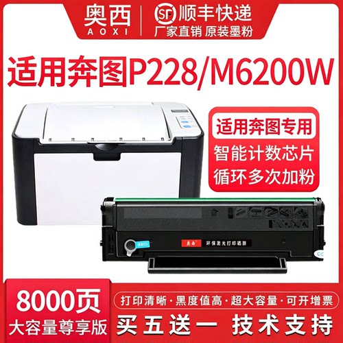 适用奔图一体式易加粉硒鼓