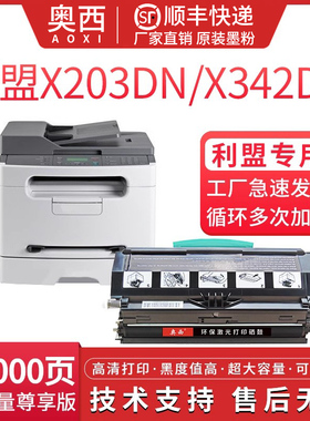 适用利盟E230打印机硒鼓X203DN碳粉盒X342dn E232墨盒粉盒E238 E240 墨粉盒E330 E332 E340碳粉E342n X204N