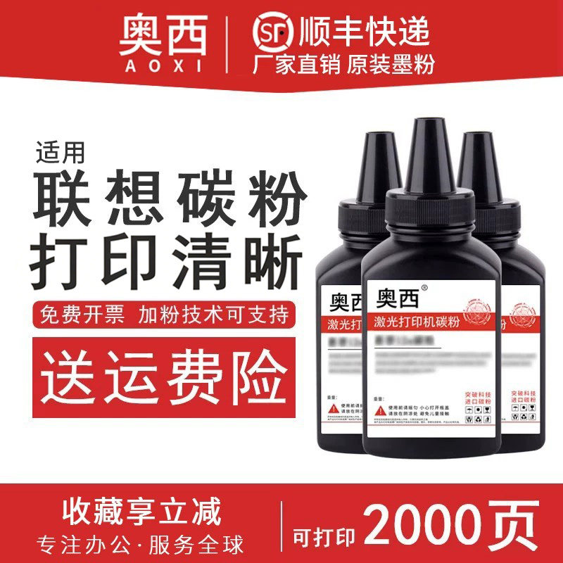适用联想M7400碳粉M7400pro m7206 m7600d m7400pro m7605d m7450f 7216通用打印机墨粉lj2400L LT2441 2451