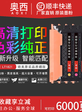 适用LT1821C/M/Y/K/硒鼓黑色黄色蓝色青色品红色粉盒墨粉盒CS1811 CS1821W CS1831W CM7110W CM7120W彩色墨盒