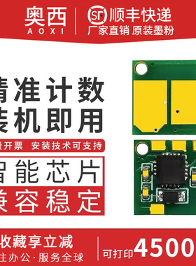 奥西适用得力P2500D打印机芯片P2000DW P2020W DP25N DM25N DP28D 打印机T1 T2 T2S  DT2硒鼓芯片