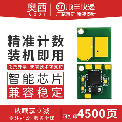 奥西得力T1T2T2SDT2硒鼓芯片