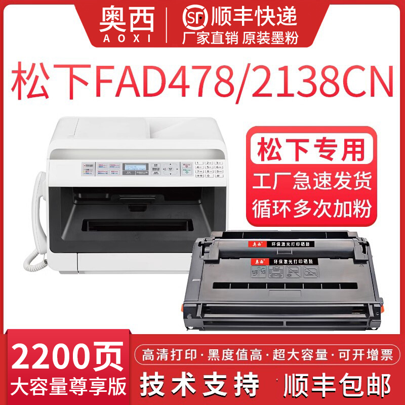 KX-FAC477硒鼓一体机碳粉盒