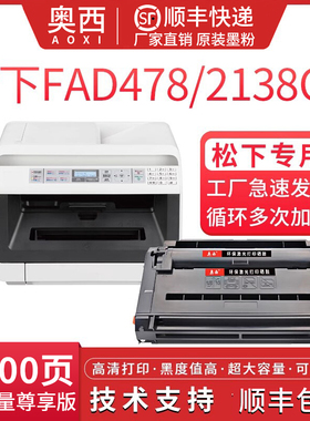 奥西 适用松下KX-FAC477粉盒FAD478硒鼓Panasonic KX-MB2128CN/2138CN/2178CN1935墨盒1955/1985碳粉盒鼓组件