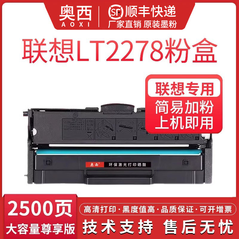 奥西适用联想小新熊猫LT2278 LD2278碳粉墨盒M7228w硒鼓M7298w激光打印机墨盒LD2278硒鼓竹子熊猫碳粉盒,办公设备/耗材/相关服务,硒鼓/粉盒,淘宝优惠券,粉丝福利购,淘宝优惠卷