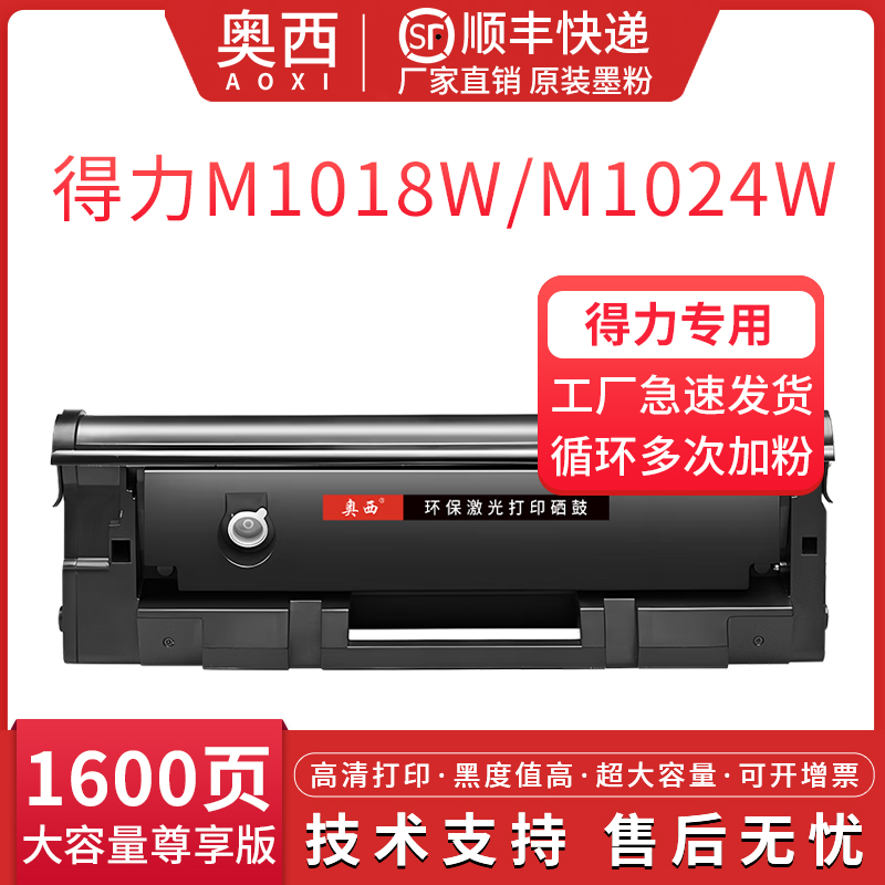 奥西适用得力T102硒鼓