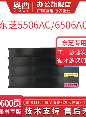奥西适用东芝T-FC556粉盒5506AC/6506AC/7506AC/7508A 5560C激光打印机墨粉盒T-FC556彩色墨盒套装