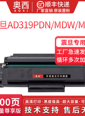 奥西适用震旦ADDT-319硒鼓AD319PDN AD319MDW AD319MDA打印机墨盒ADDT-319碳粉盒