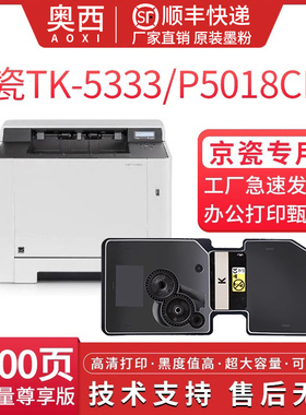 适用京瓷TK-5333彩色复印机粉盒ECOSYS P5018cnd一体机墨粉盒