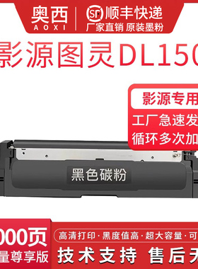 奥西 适用影源图灵DL150粉盒TN4K2粉盒TN4R2碳粉盒DR4K2黑色鼓架DR4R2红色硒鼓激光打印机墨粉仓