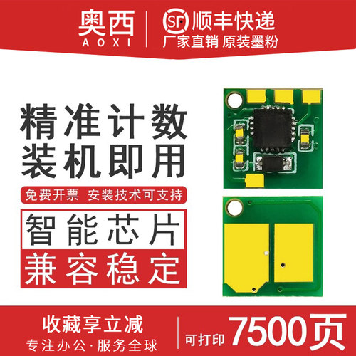 奥西适用得力T2S硒鼓芯片