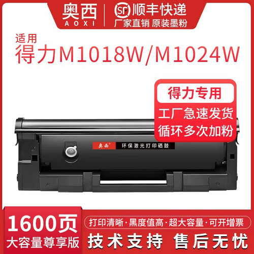 奥西适用得力T102硒鼓