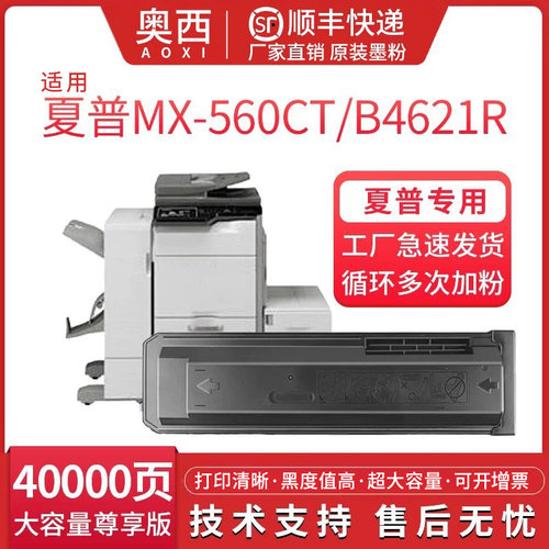 适用夏普MX-560CT粉盒粉盒奥西