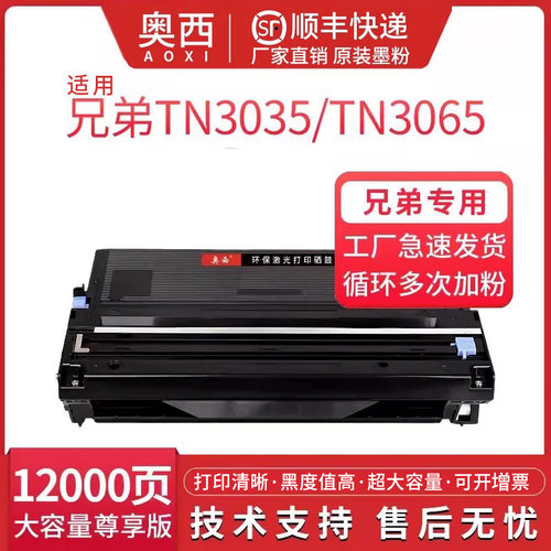 适用兄弟TN3035粉盒奥西
