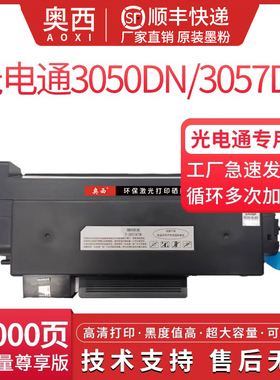 适用光电通T-3053KTB粉盒 适用于OEP3050DN硒鼓架OEP3057DN激光打印机非原装墨粉盒一体机晒鼓