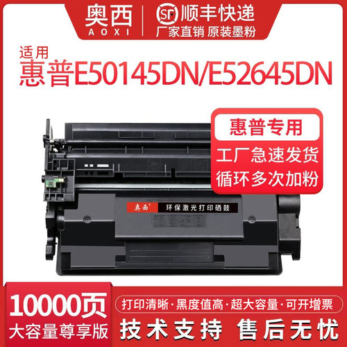奥西适用惠普W9008MC硒鼓 E50145dn MFP E52645dn E52645c多功能一体机碳粉盒W9008MC墨盒