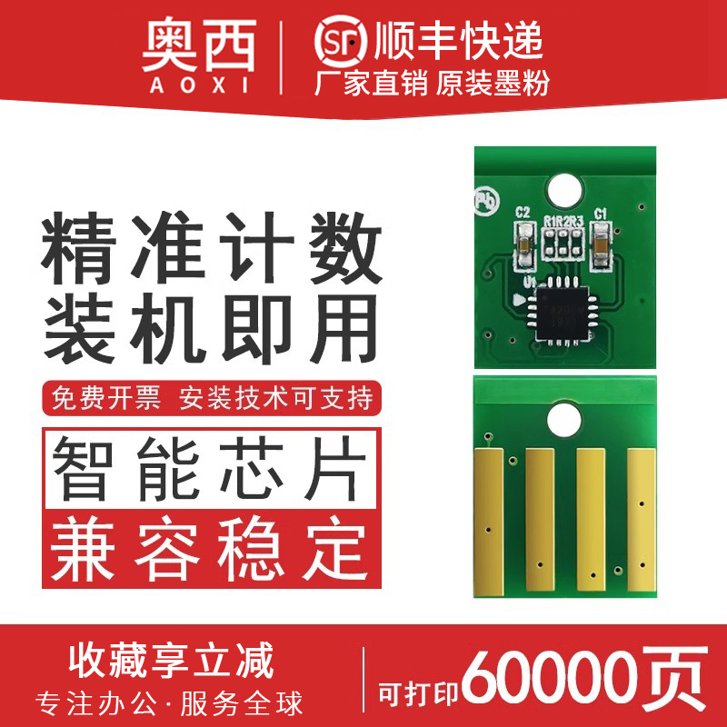 适用56F0Z00硒鼓芯片利盟