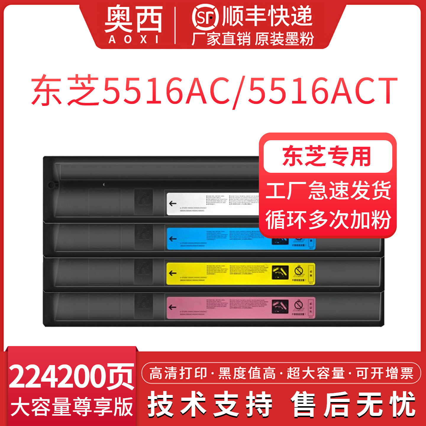 奥西适用东芝FC616C粉盒