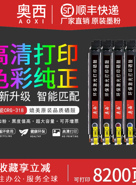 适用佳能CRG318/418硒鼓Canon LBP-7200Cdn 7200Cd 7660彩色打印机墨盒粉盒MF8350Cdn墨粉盒8380Cdw 8550碳粉