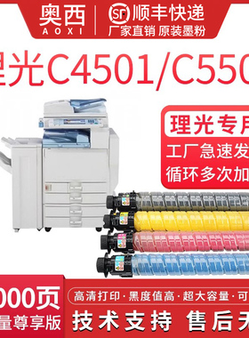 奥西适用理光MPC5000打印机硒鼓碳粉 AFICIO MP C4501粉盒C5501彩色激光打印机墨盒 LANIERLD645C/655C碳粉盒