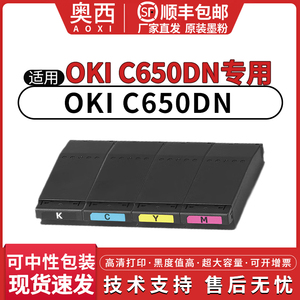 奥西适用OKI C650DN粉盒 BC OE650彩色激光打印机硒鼓碳粉盒 okic650dn粉仓一体机黑色墨盒