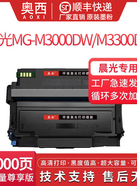 适用 晨光AEQ918B1粉盒ADGN5221 AEQ918A0 AEQ918B1 MG-P305 MG-D300打印机硒鼓MG-M3000DW MG-M3300DW碳粉盒
