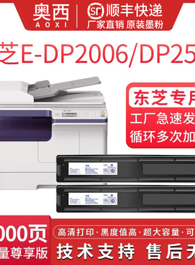 适用东芝T-2507CS复印机粉盒Toshiba e-DP 2006/2506/2306/2307/2507一体机墨粉盒