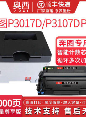 奥西 适用奔图TL-417H/X粉盒DL-419硒鼓鼓组件PanTum P3017D P3017D PLUS打印机一体机墨盒鼓架碳粉盒墨粉盒