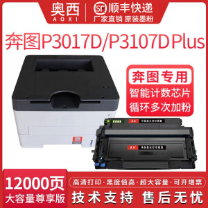 奥西 适用奔图TL-417H/X粉盒DL-419硒鼓鼓组件PanTum P3017D P3017D PLUS打印机一体机墨盒鼓架碳粉盒墨粉盒