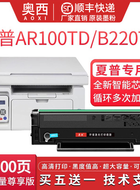 适用夏普AR100TD B220TD易加粉硒鼓Sharp AR-B2201P粉盒B2202P打印机墨盒B2201X碳粉盒B2202X墨粉盒B2201W