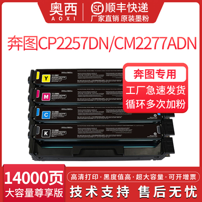 适用PANTUM奔图CTL-2257K粉盒