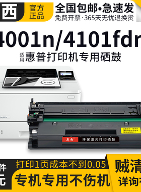 奥西适用惠普W1480A硒鼓LaserJet Pro 4001dn 4001dw激光打印机粉盒MFP4101fdn 4101fdw硒鼓W1480X碳粉墨盒