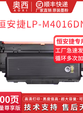 奥西适用恒安捷T403KI粉盒LP-M4016DN/M40SDN激光打印机碳粉盒R4030K硒鼓成像鼓组件