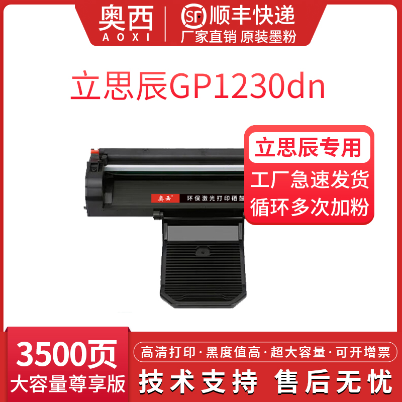 奥西适用立思辰TD-320L硒鼓