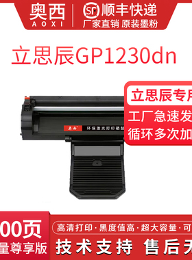 奥西适用立思辰TD-320L硒鼓GP1230dn激光打印机碳粉盒 TD-320高清大容量硒鼓碳粉仓