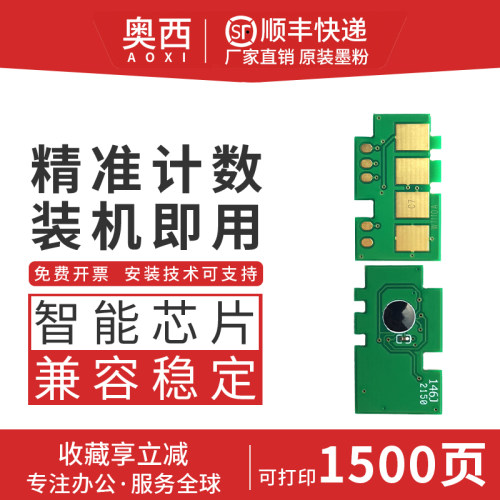 奥西适用惠普W1105A芯片