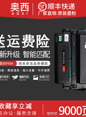 适用惠普Q5945A硒鼓LASERJET4200激光打印机4300 4250墨粉盒墨盒4350 4345 4200碳粉盒4300 4250碳粉