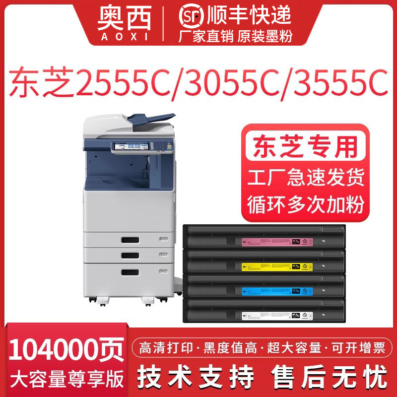 适用TFC50C彩色复印机粉盒东芝