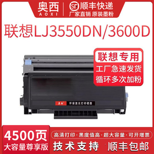 联想硒鼓打印机墨粉盒